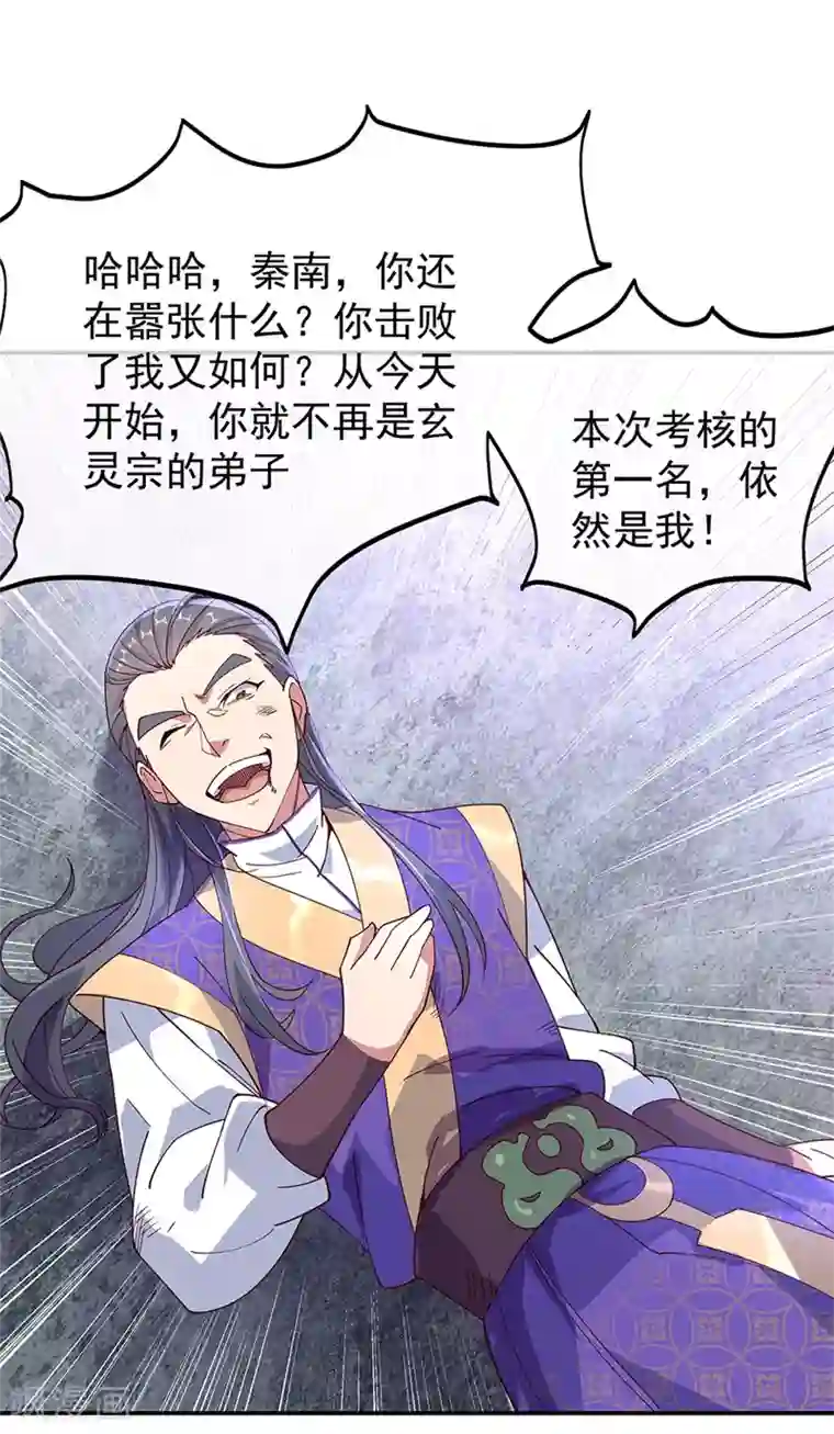 绝世战魂第124话 强行执法