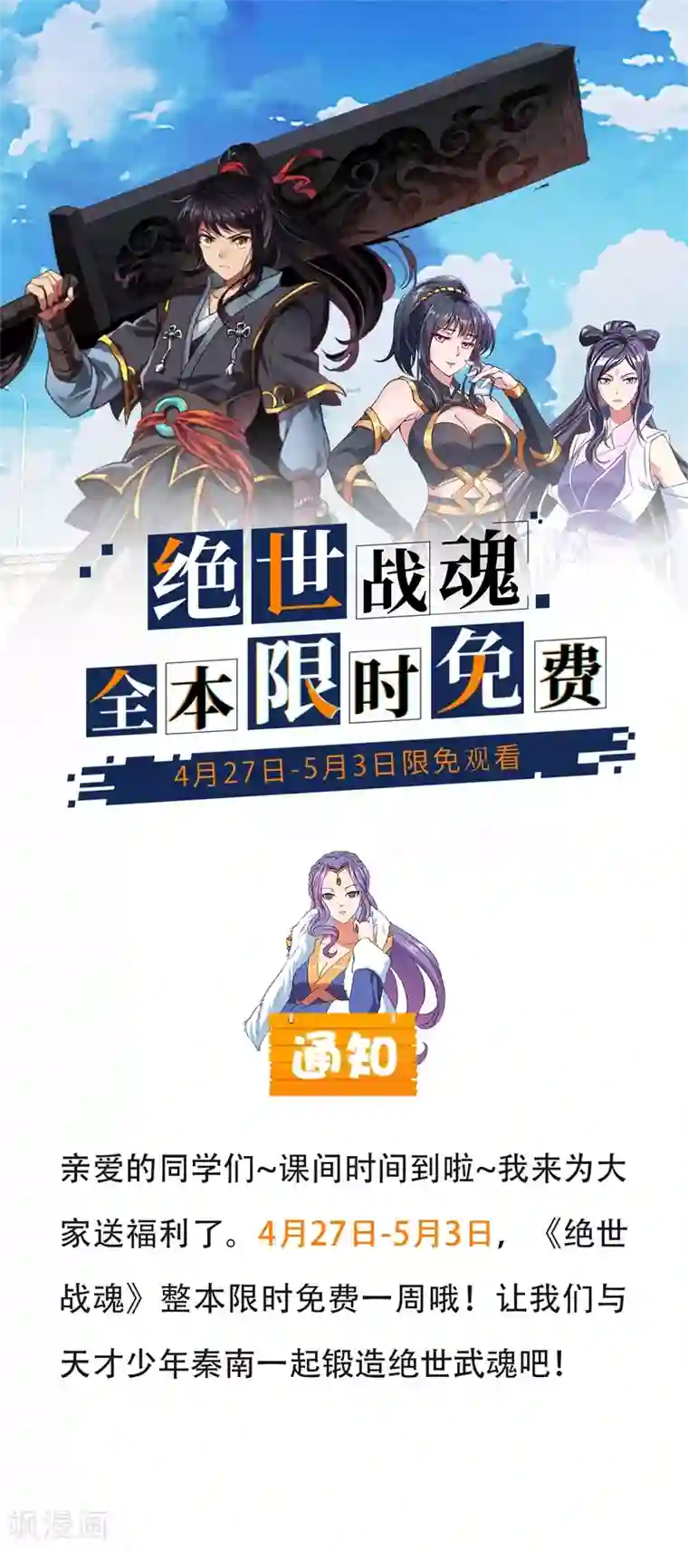 绝世战魂限免公告