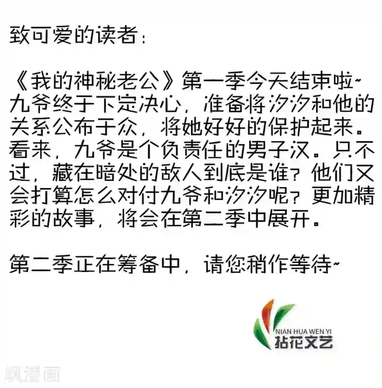 我的神秘老公第一季最终话 原来是你