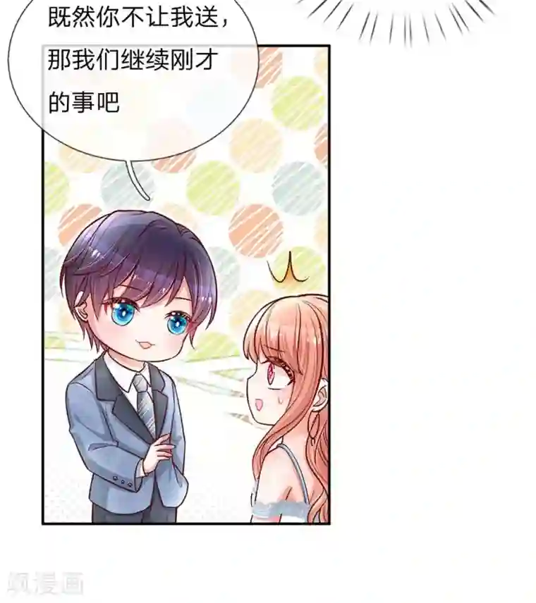 妈咪快跑：爹地追来了第115话 赤裸裸的威胁