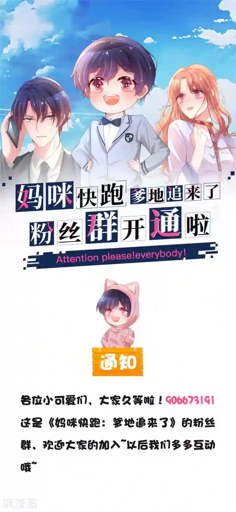 妈咪快跑：爹地追来了第115话 赤裸裸的威胁