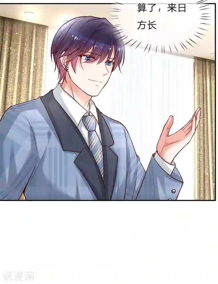 妈咪快跑：爹地追来了第116话 有困难找少夫人