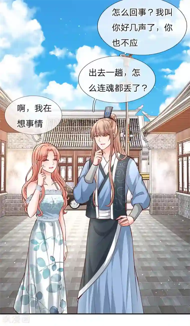 妈咪快跑：爹地追来了第117话 猝不及防的狗粮