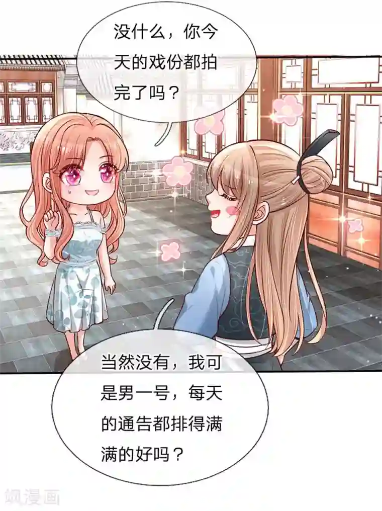 妈咪快跑：爹地追来了第117话 猝不及防的狗粮