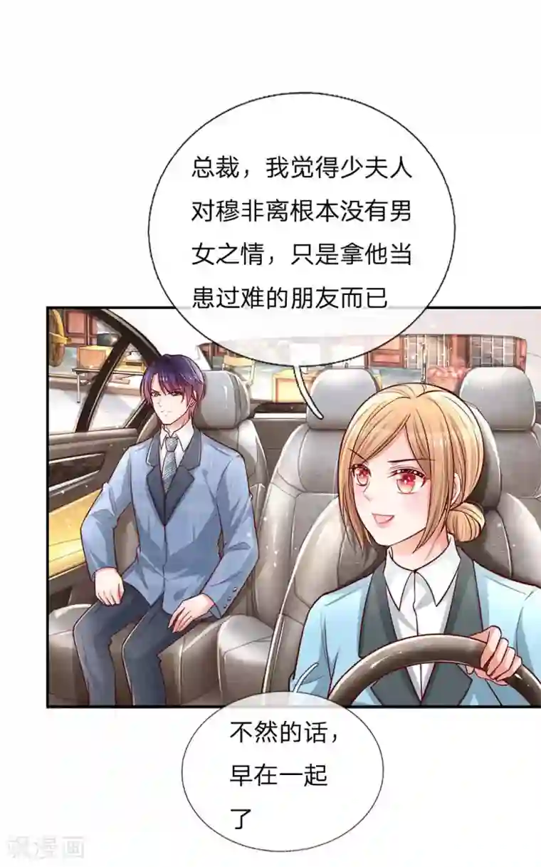 妈咪快跑：爹地追来了第117话 猝不及防的狗粮