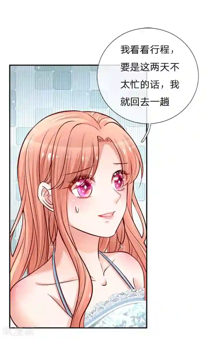 妈咪快跑：爹地追来了第117话 猝不及防的狗粮