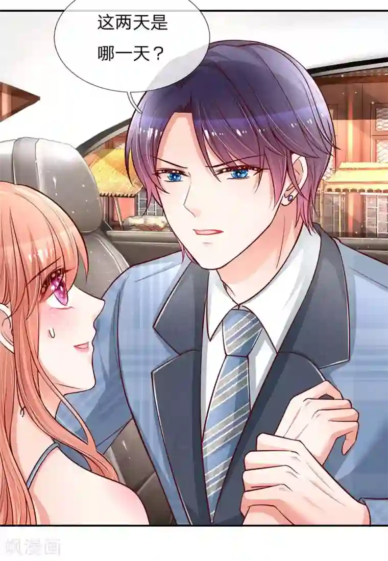 妈咪快跑：爹地追来了第117话 猝不及防的狗粮