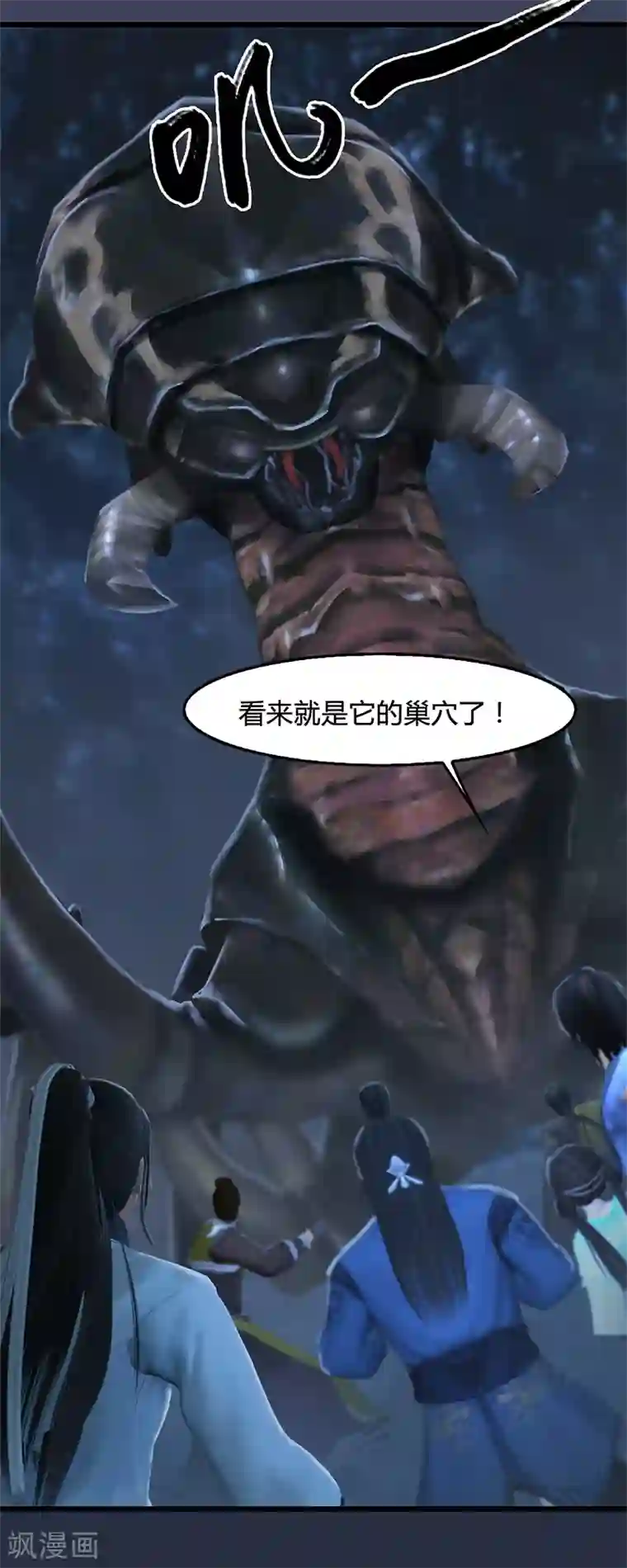 剑玲珑第77话 分地食金虫