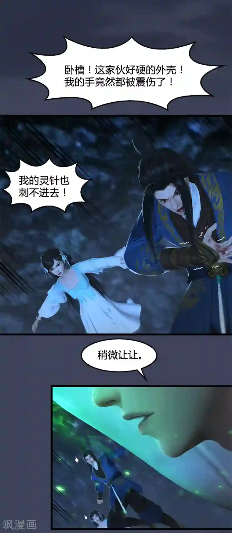 剑玲珑第77话 分地食金虫