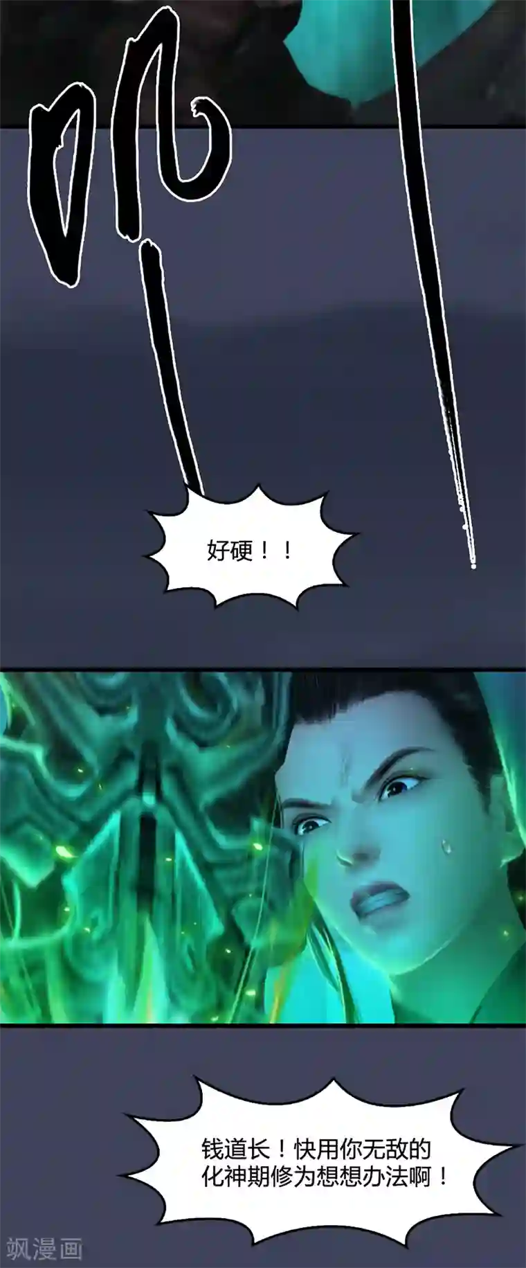 剑玲珑第77话 分地食金虫