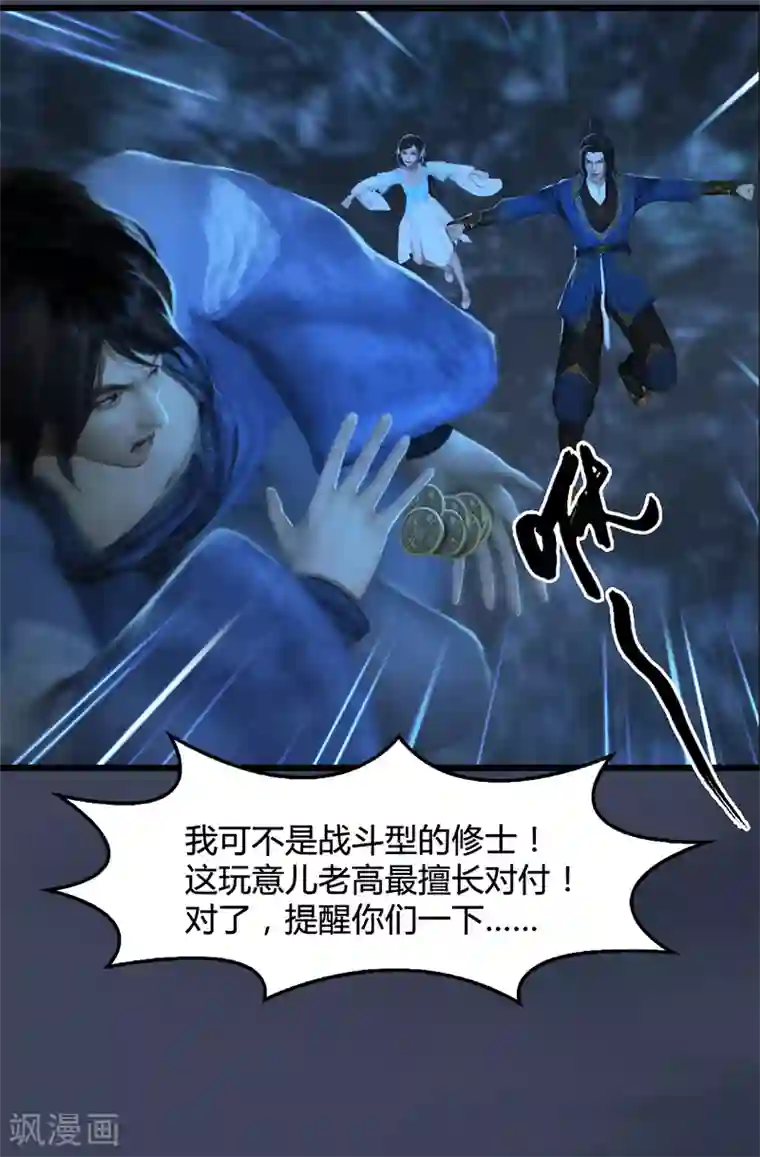 剑玲珑第77话 分地食金虫