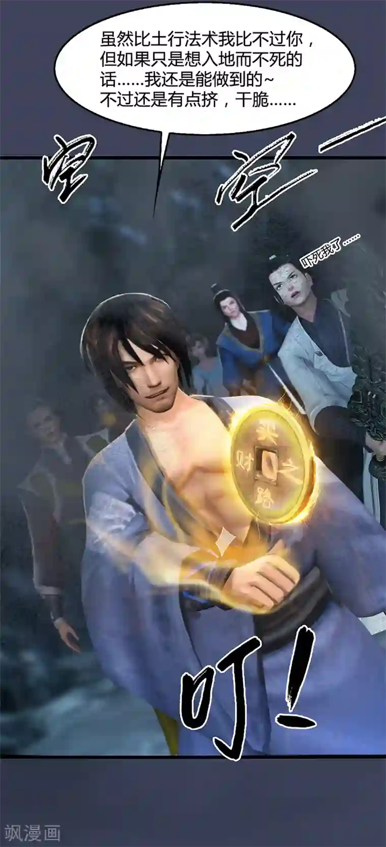 剑玲珑第77话 分地食金虫