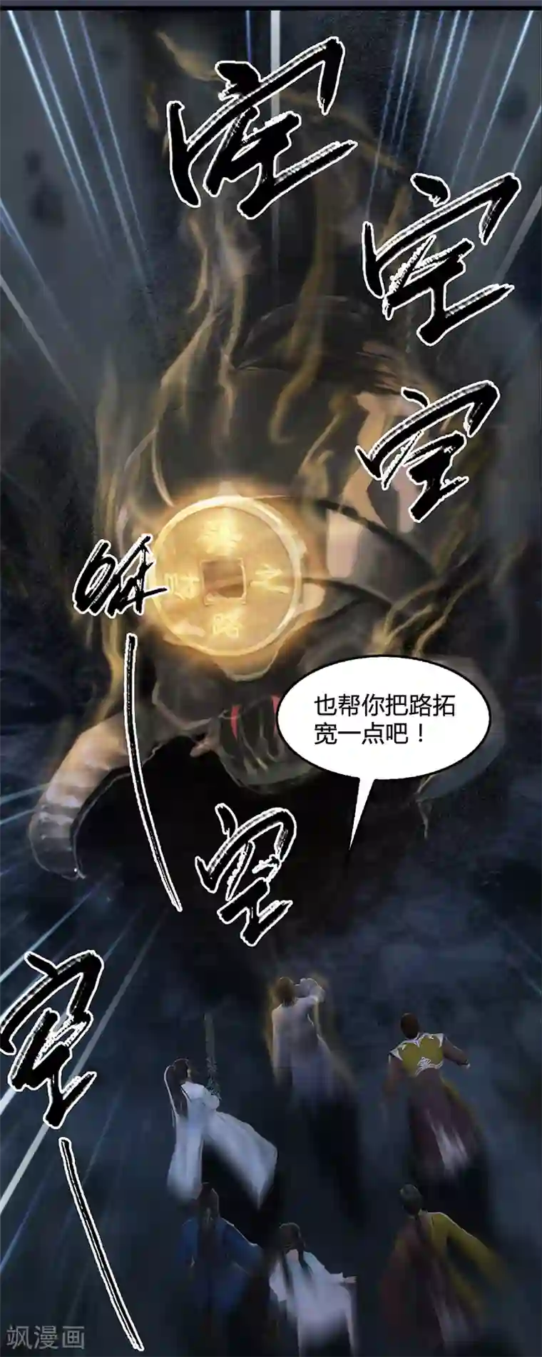 剑玲珑第77话 分地食金虫