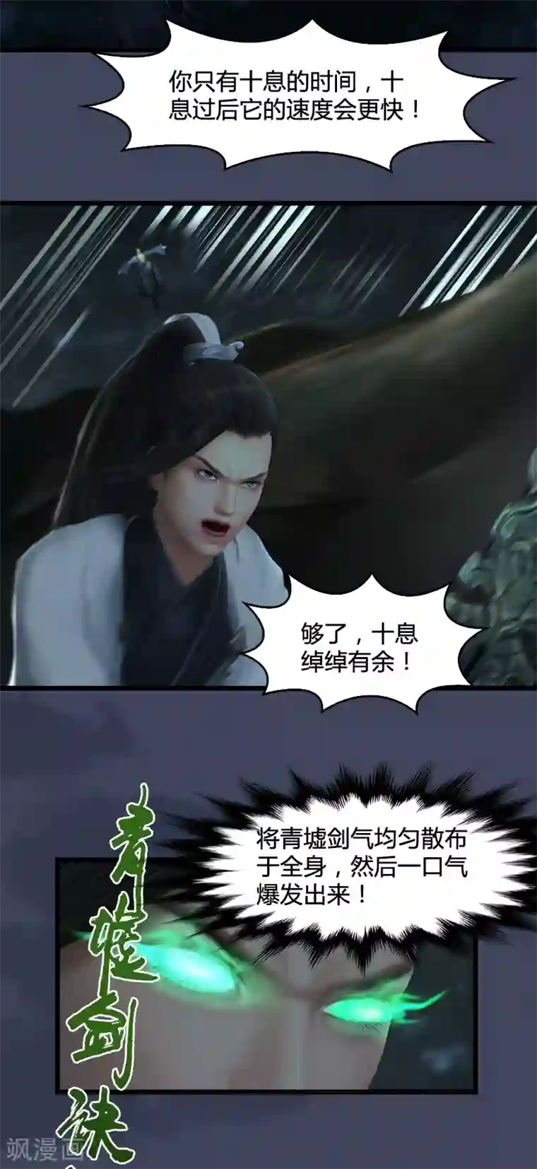 剑玲珑第78话 第二式 · 神舞