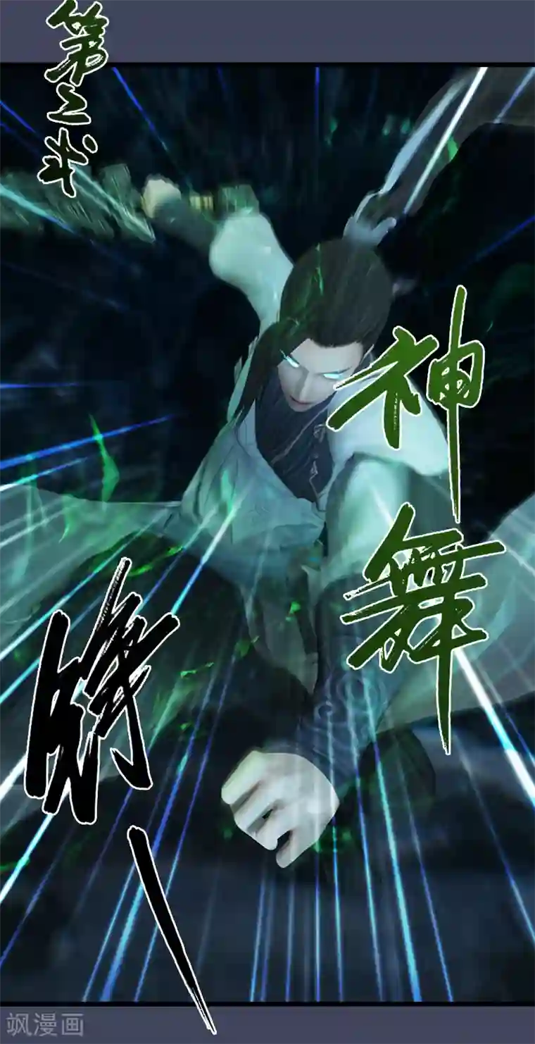 剑玲珑第78话 第二式 · 神舞