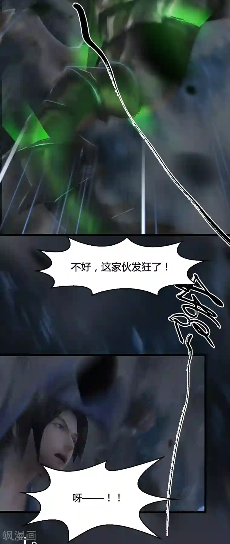 剑玲珑第78话 第二式 · 神舞