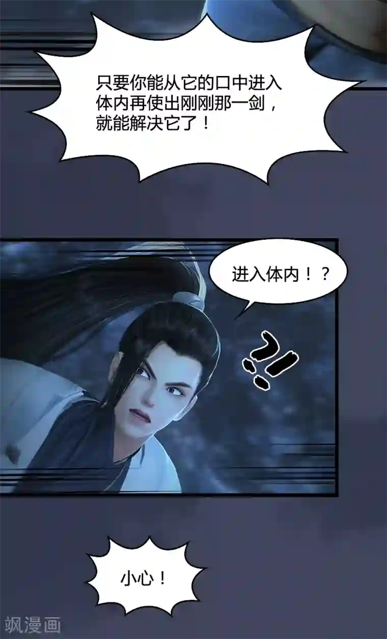 剑玲珑第78话 第二式 · 神舞