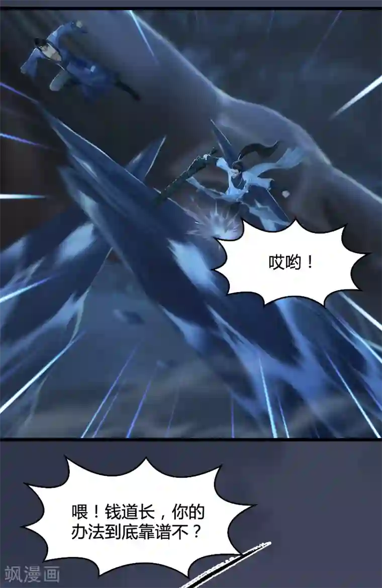 剑玲珑第78话 第二式 · 神舞