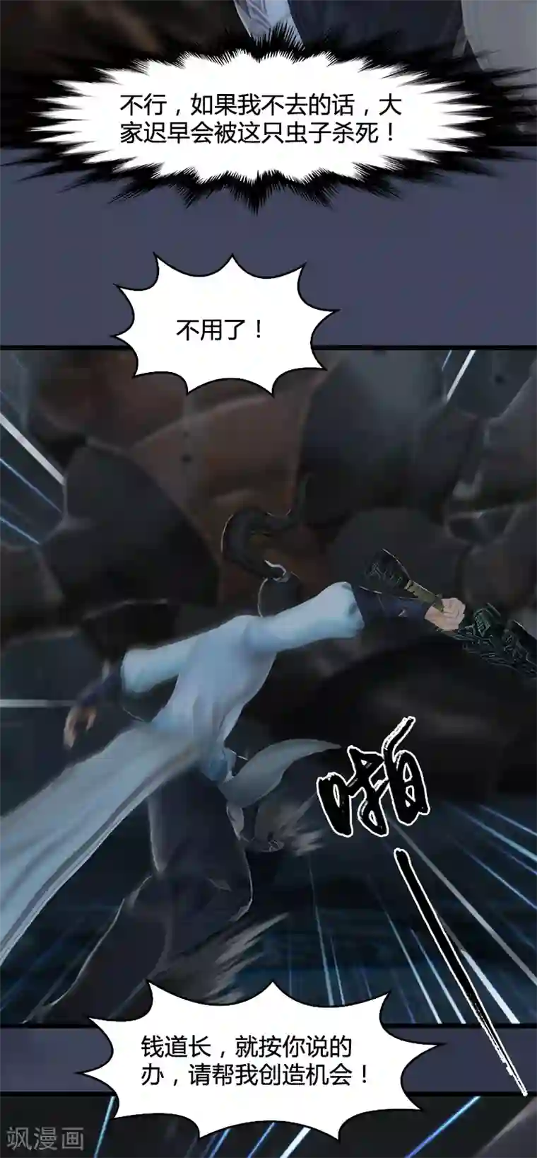 剑玲珑第78话 第二式 · 神舞