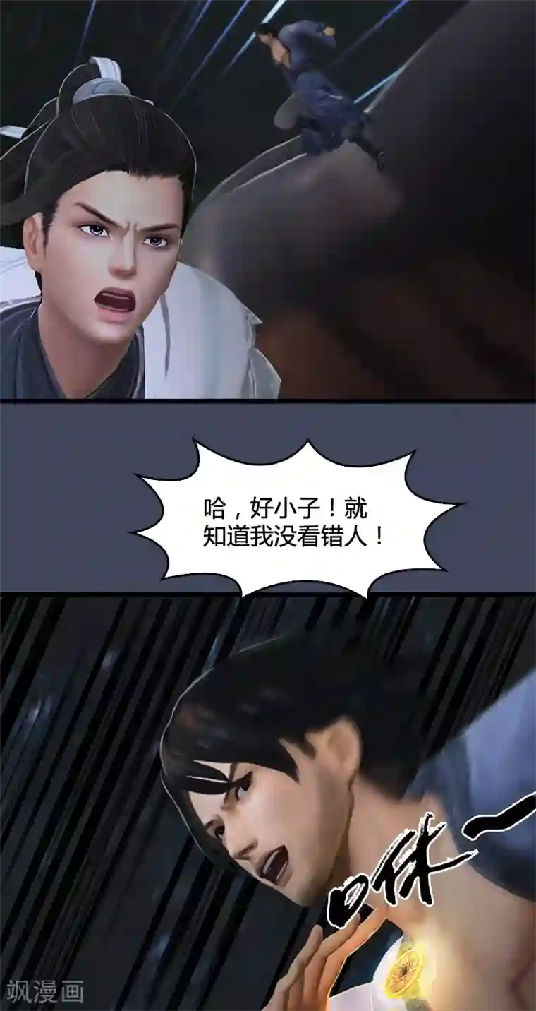 剑玲珑第78话 第二式 · 神舞