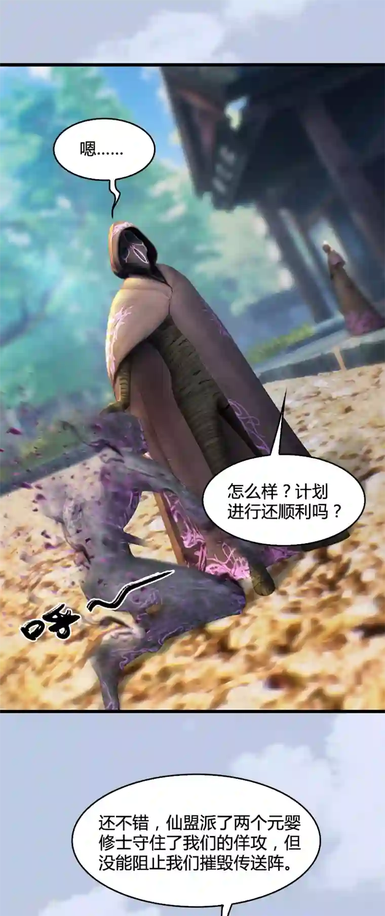 剑玲珑第79话 强者将至