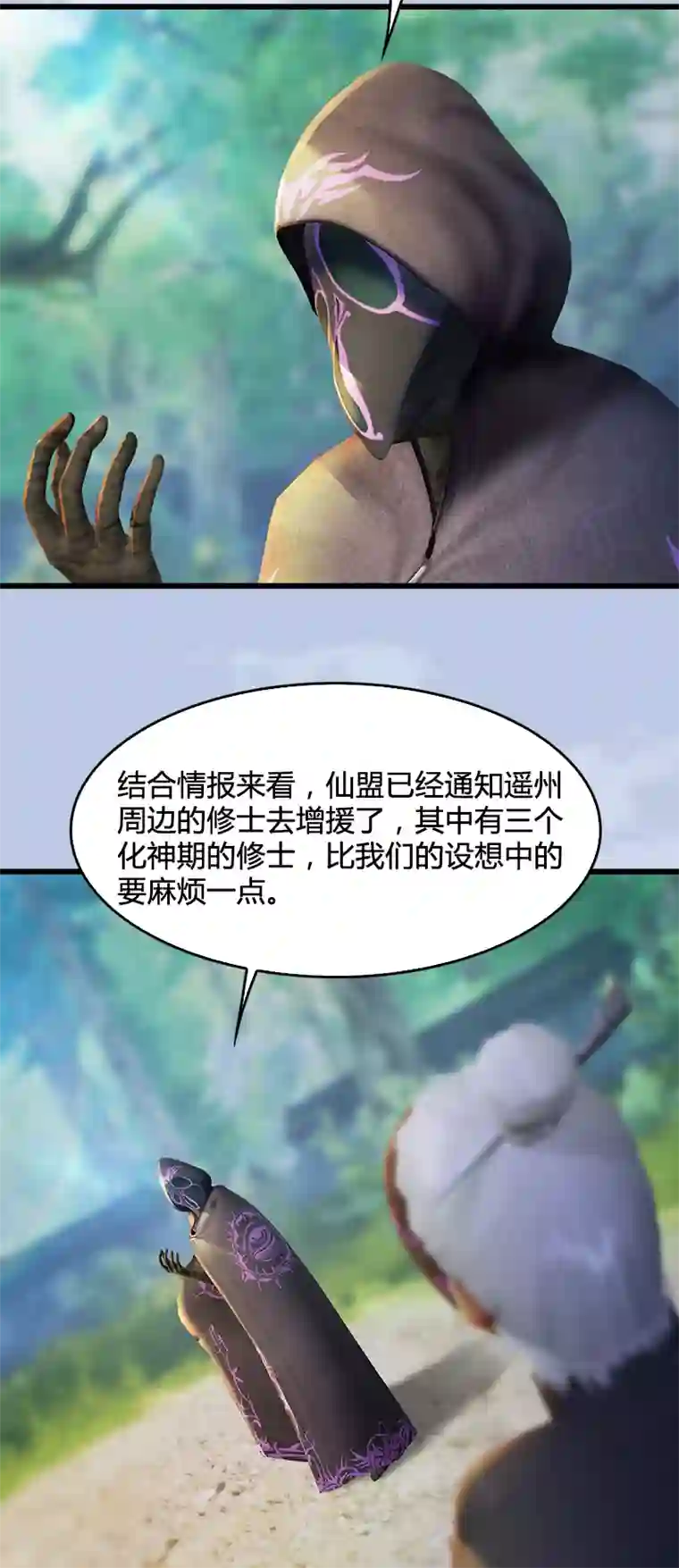 剑玲珑第79话 强者将至