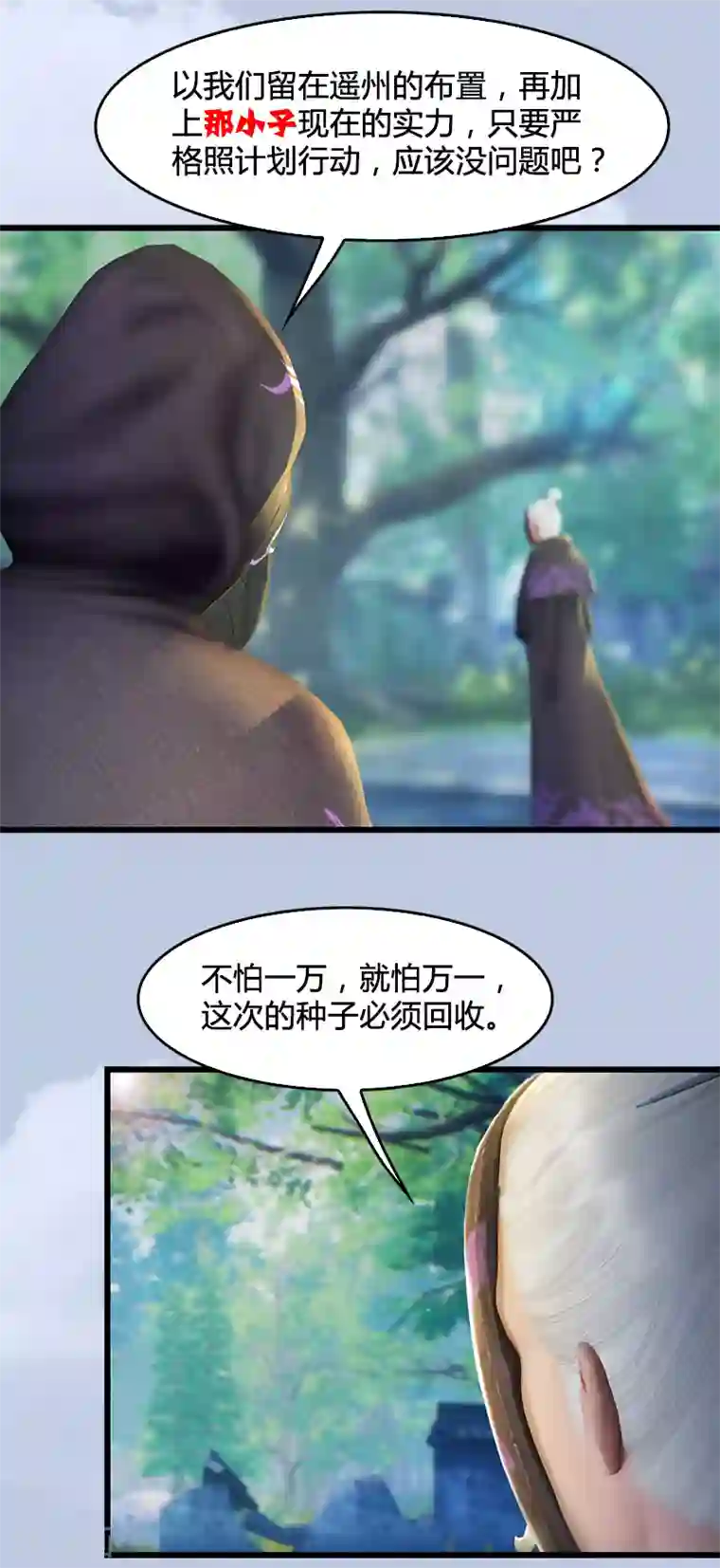 剑玲珑第79话 强者将至