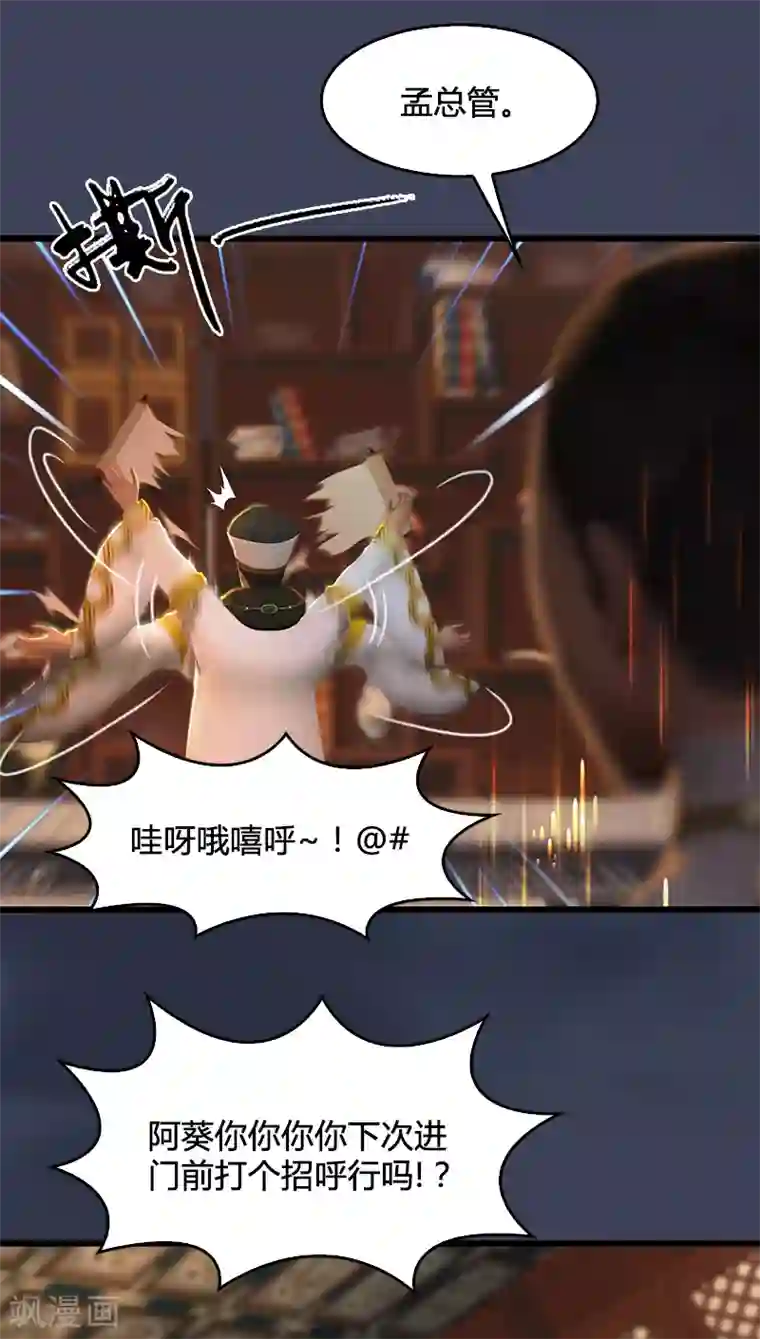 剑玲珑第79话 强者将至