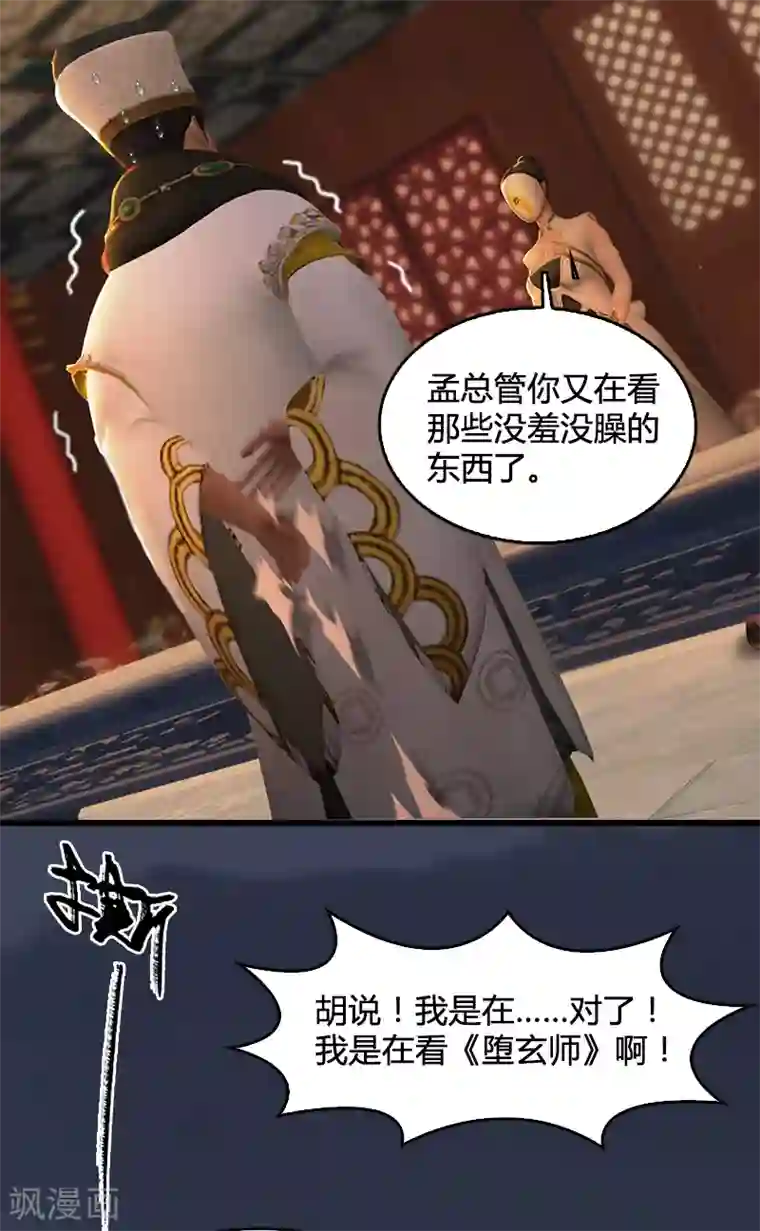 剑玲珑第79话 强者将至