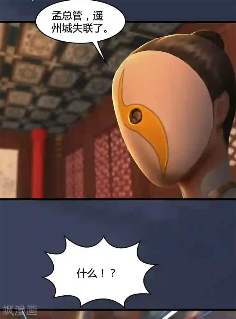 剑玲珑第79话 强者将至