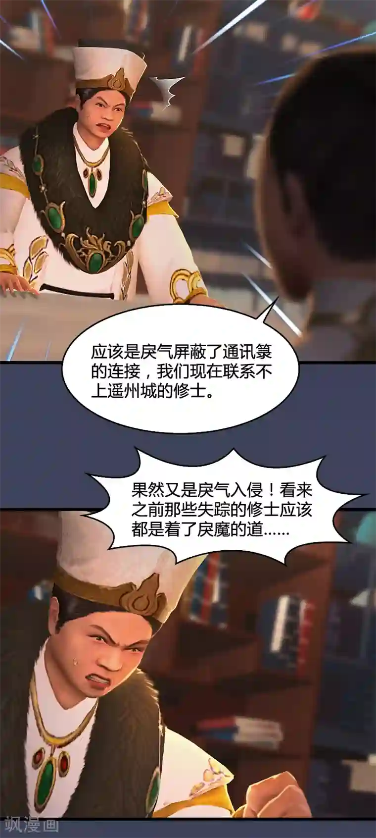 剑玲珑第79话 强者将至
