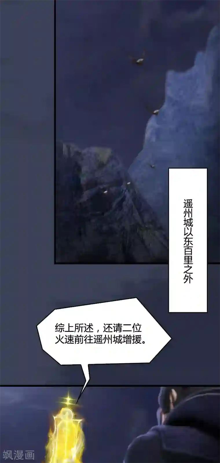 剑玲珑第79话 强者将至