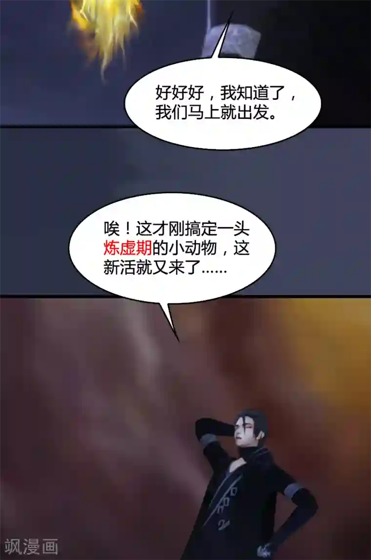 剑玲珑第79话 强者将至