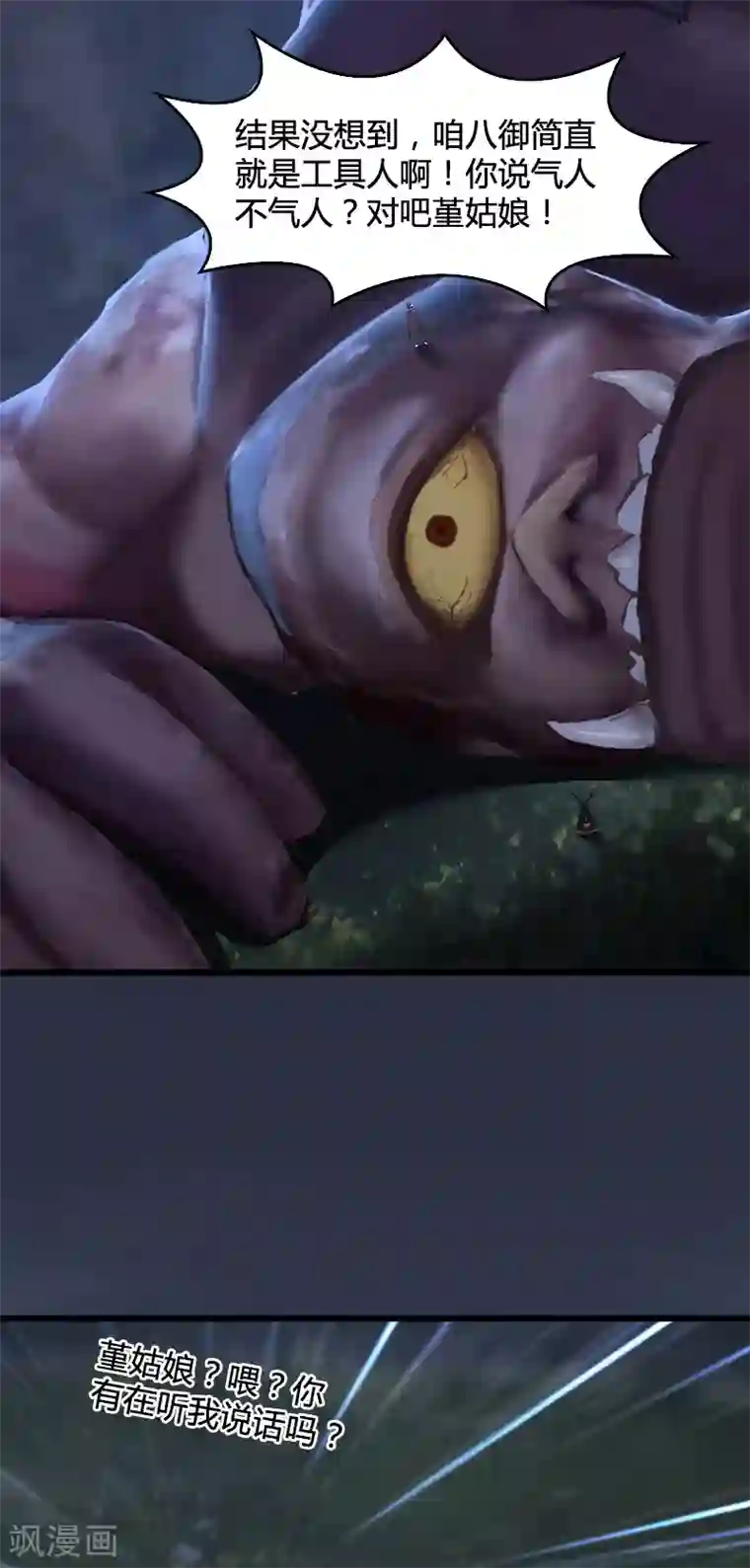 剑玲珑第79话 强者将至