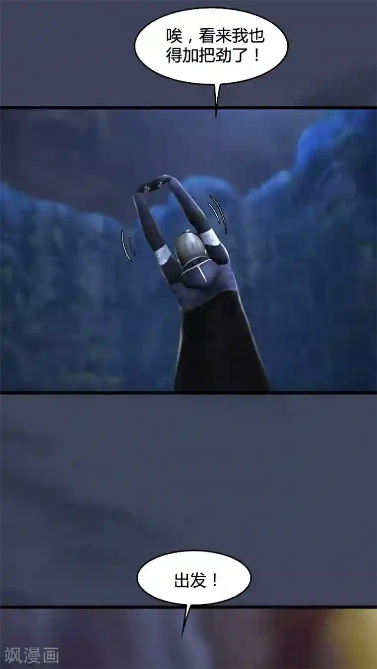 剑玲珑第79话 强者将至