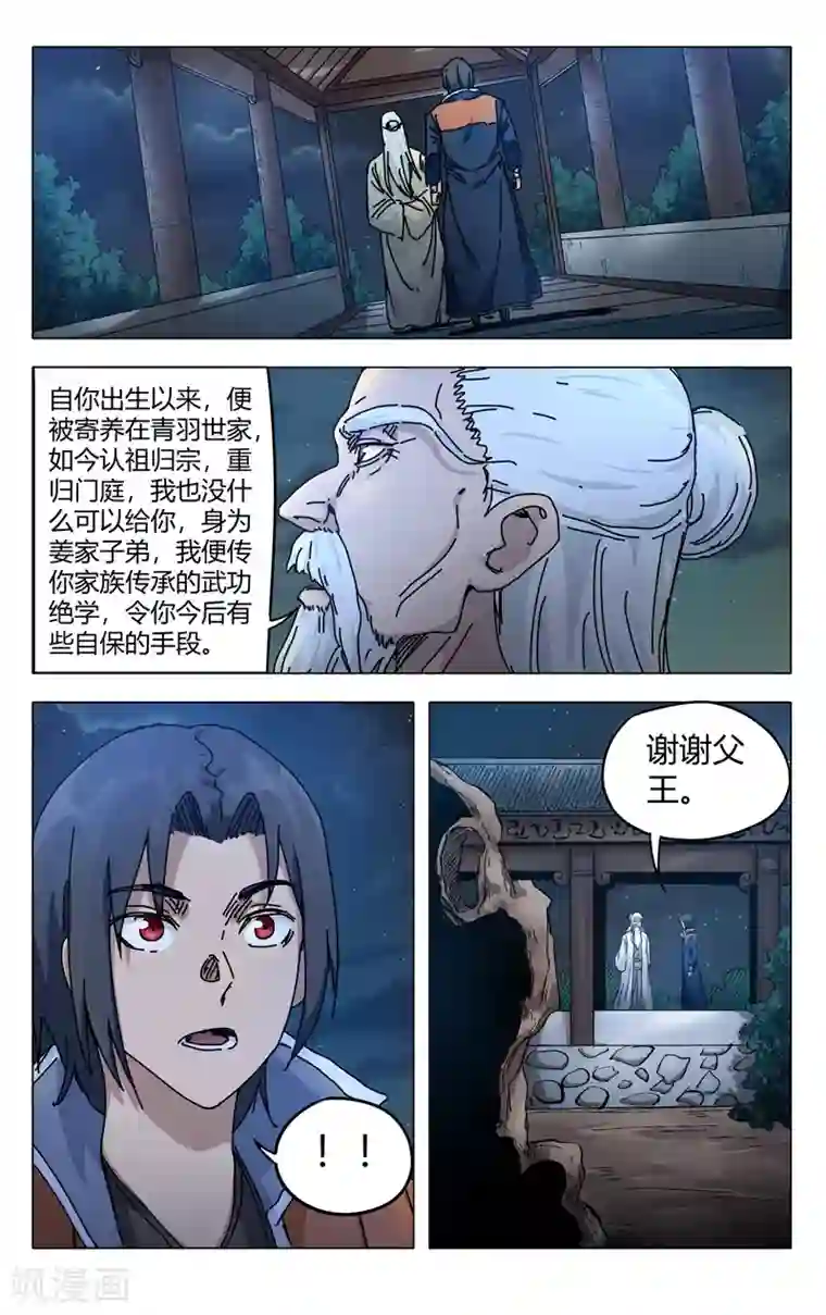 万界仙踪第273话