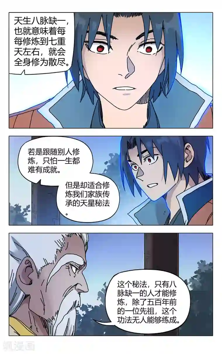 万界仙踪第273话