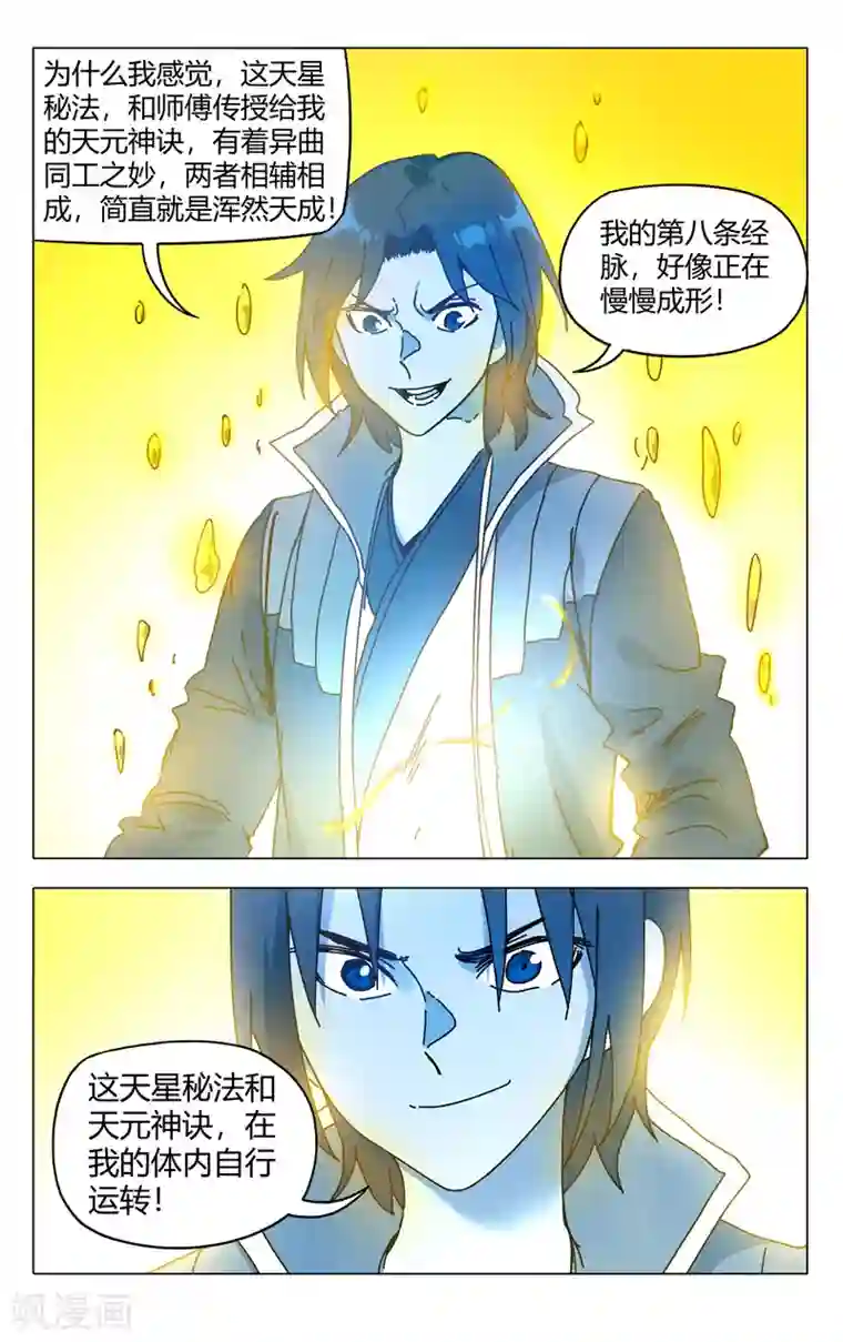 万界仙踪第274话