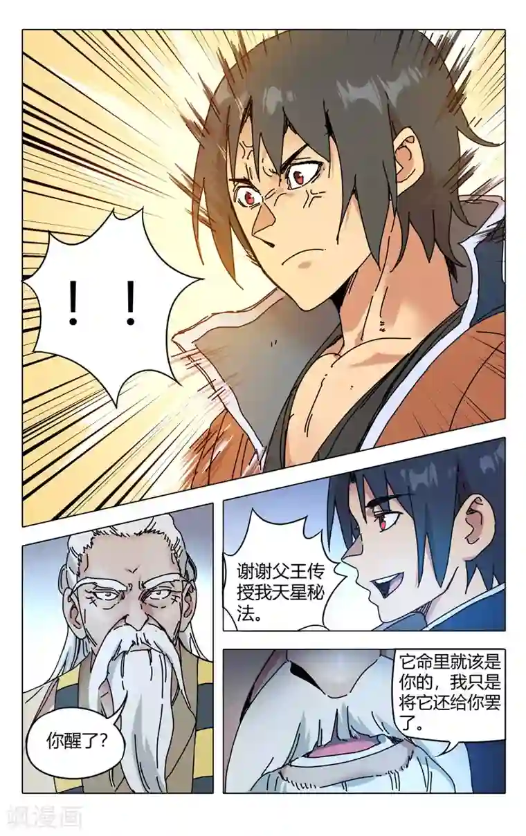 万界仙踪第274话