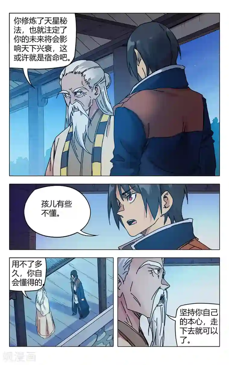 万界仙踪第274话