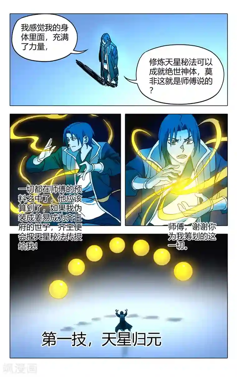 万界仙踪第274话