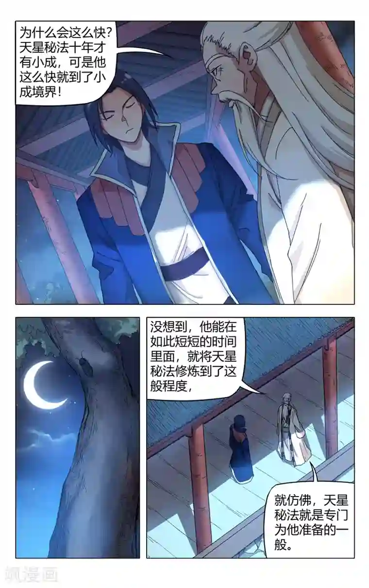 万界仙踪第274话