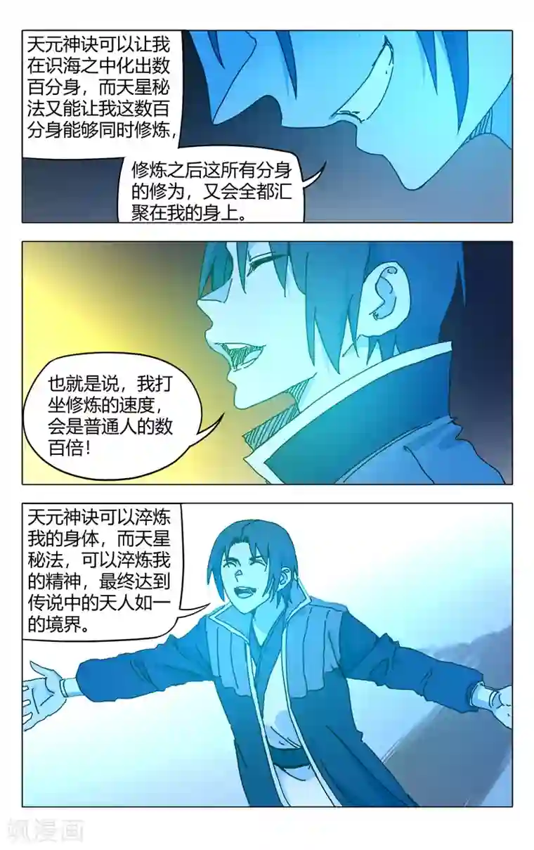 万界仙踪第274话