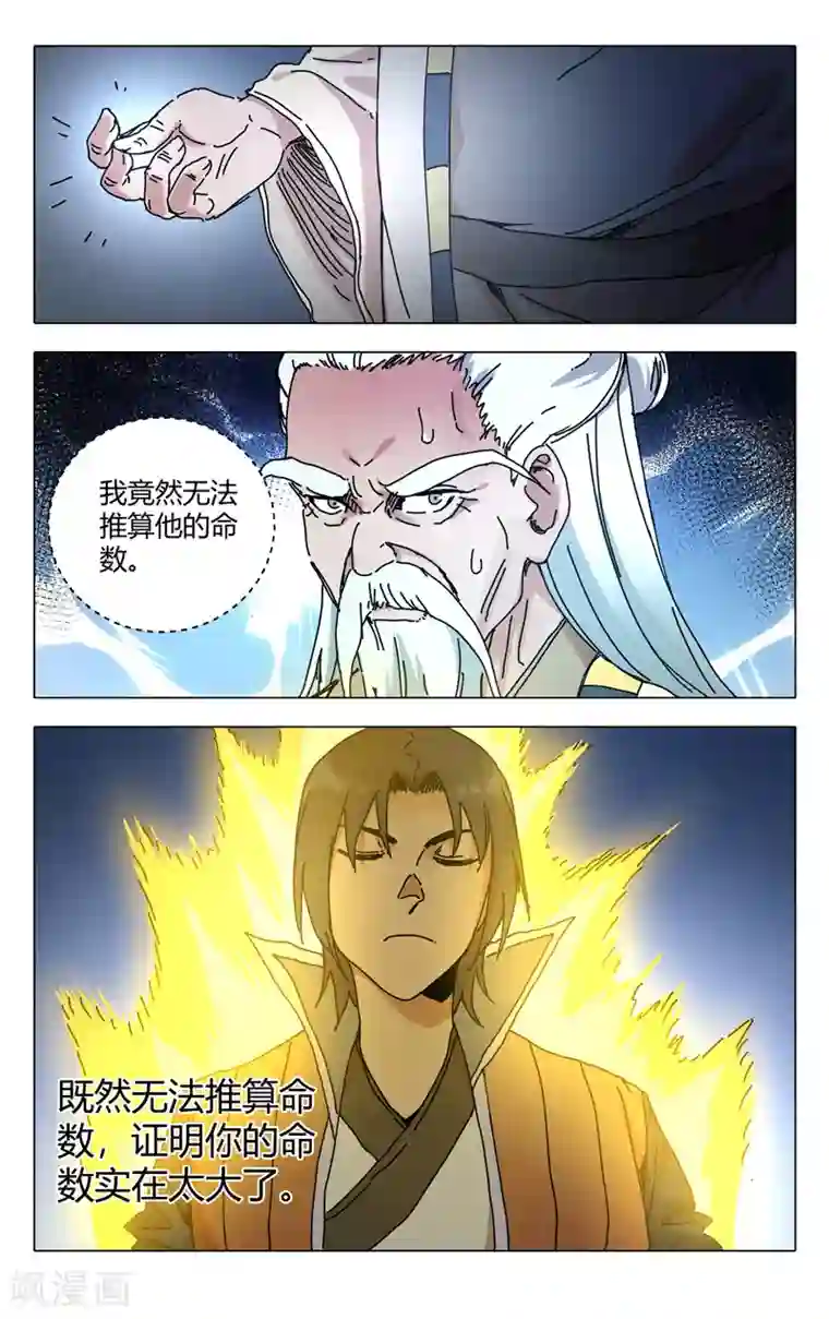 万界仙踪第274话