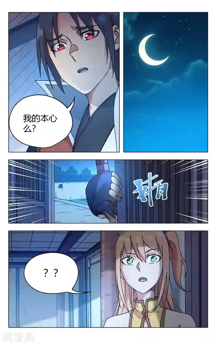 万界仙踪第275话