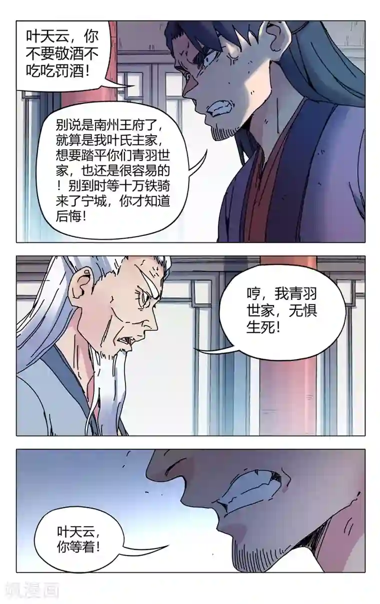 万界仙踪第275话