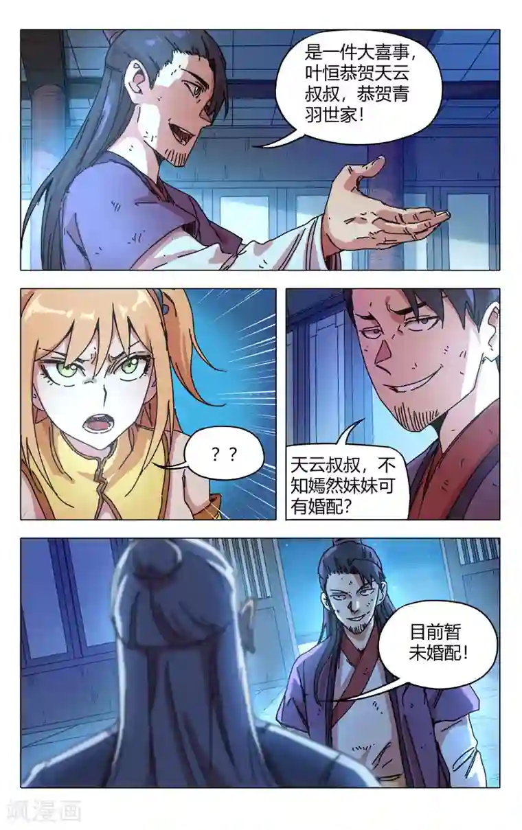 万界仙踪第275话