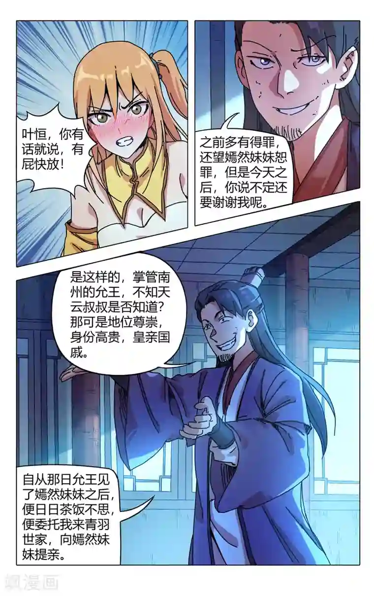 万界仙踪第275话