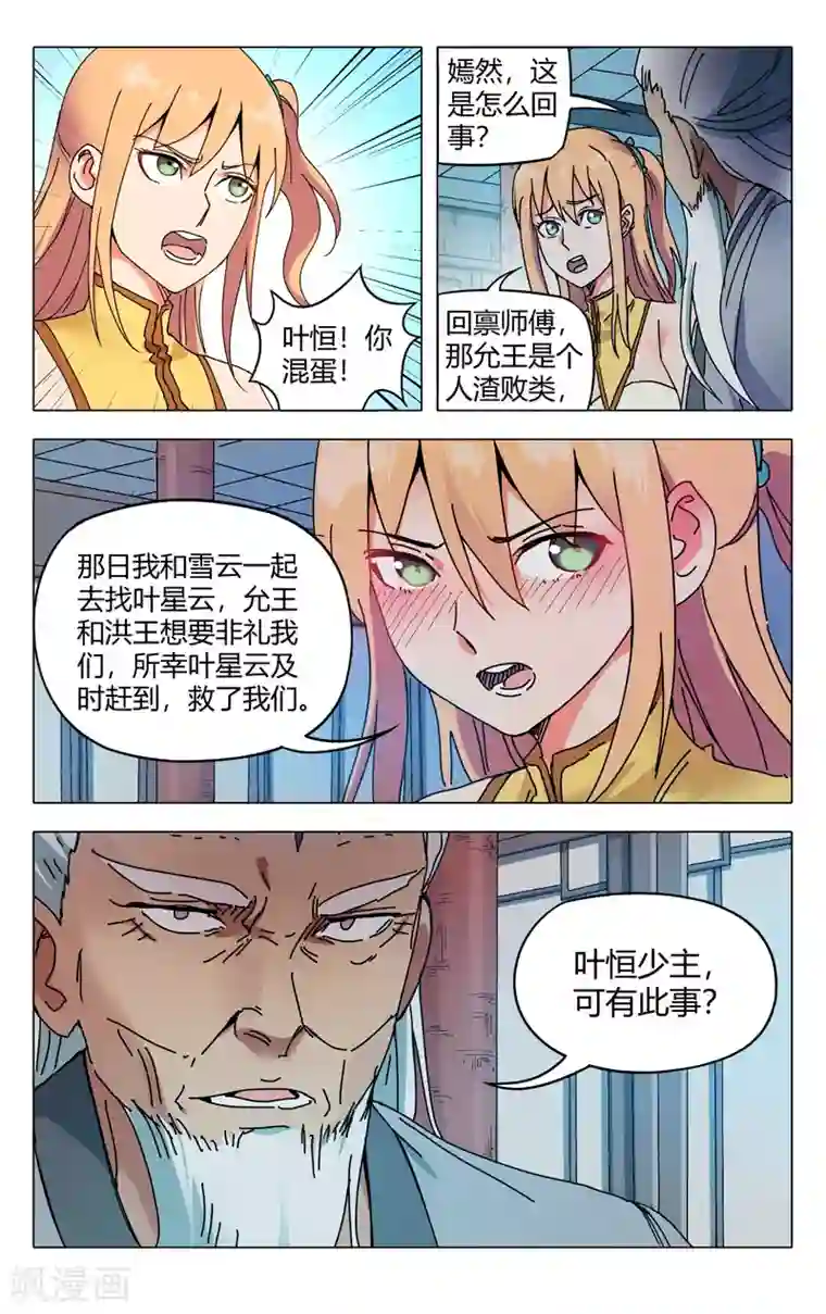 万界仙踪第275话