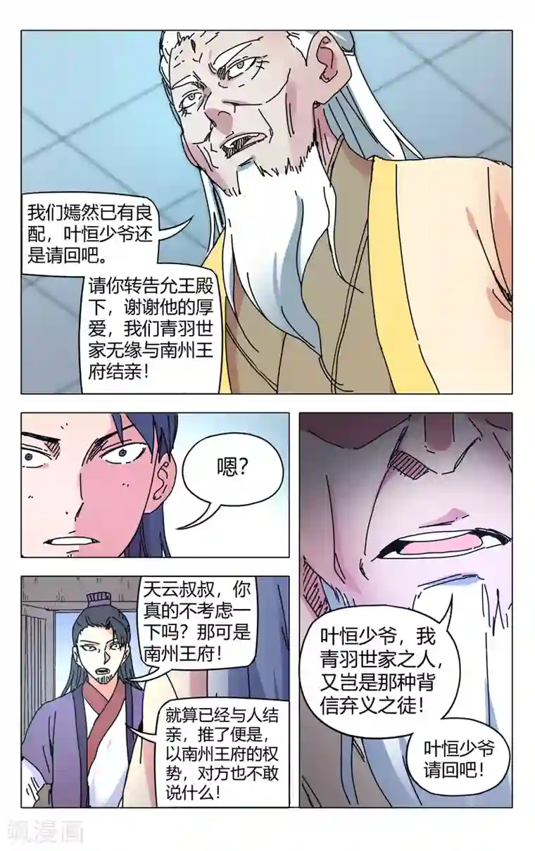 万界仙踪第275话